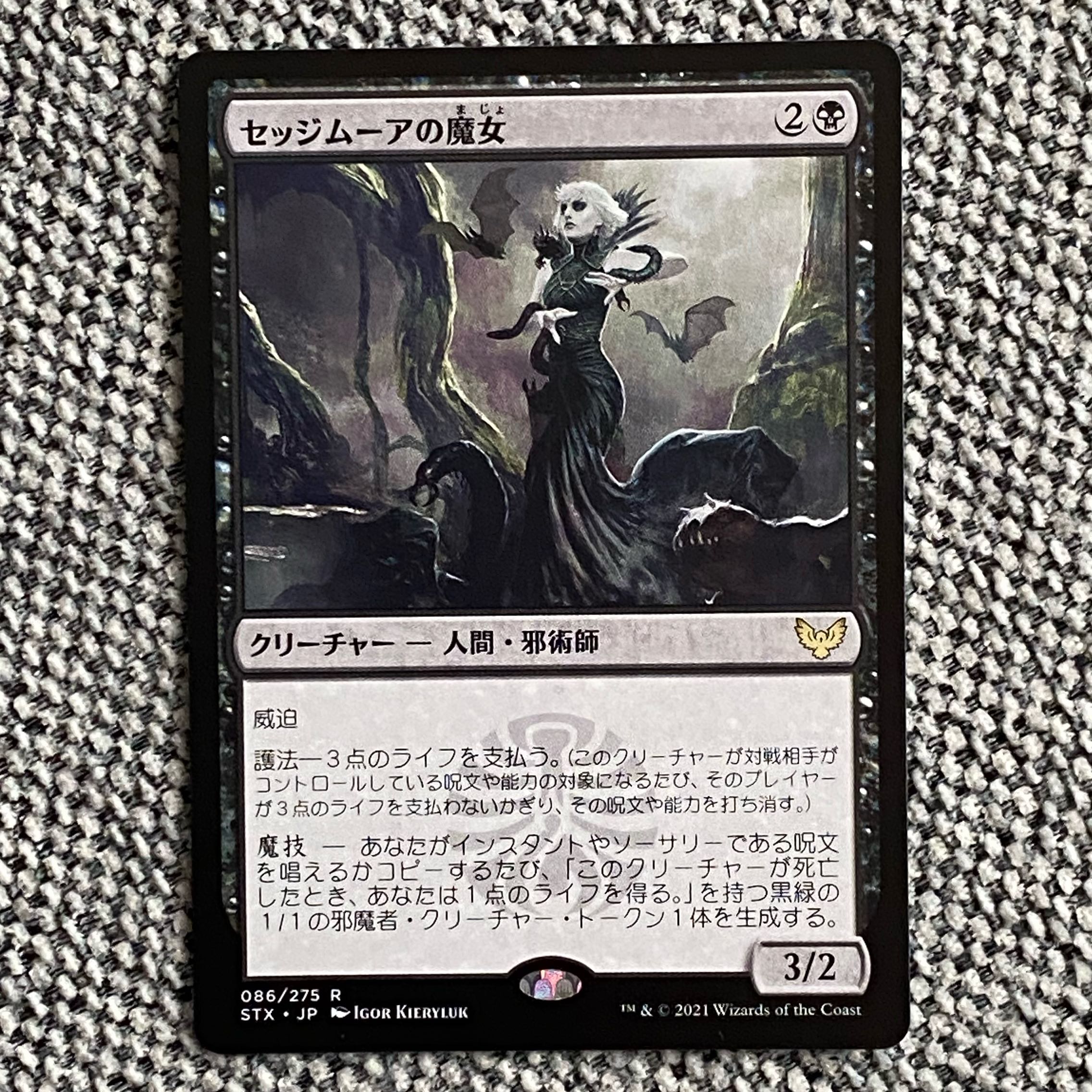 セッジムーアの魔女［STX］