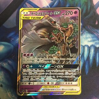 オーロット&ヨノワールGX