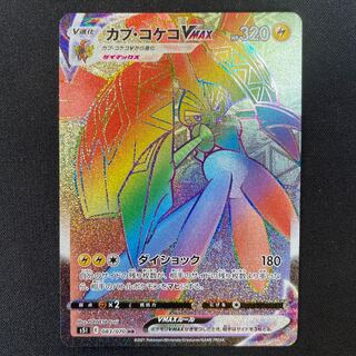 PSA10 カプ・コケコ VMAX HR 51t7JPcLoRL._AC_SY200_QL15_.jpg