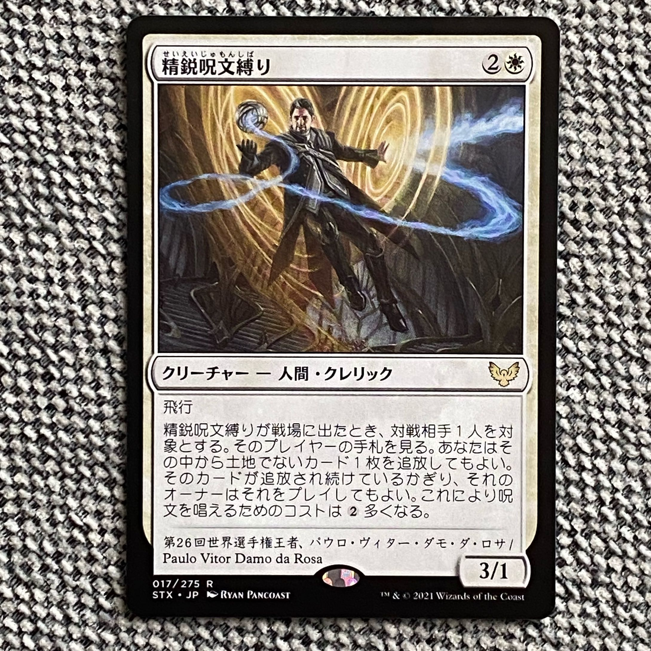 精鋭呪文縛り［STX］