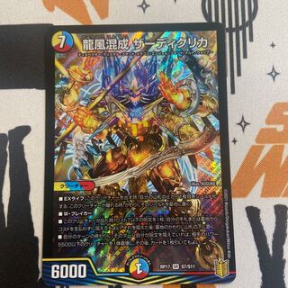 龍風混成 ザーディクリカ