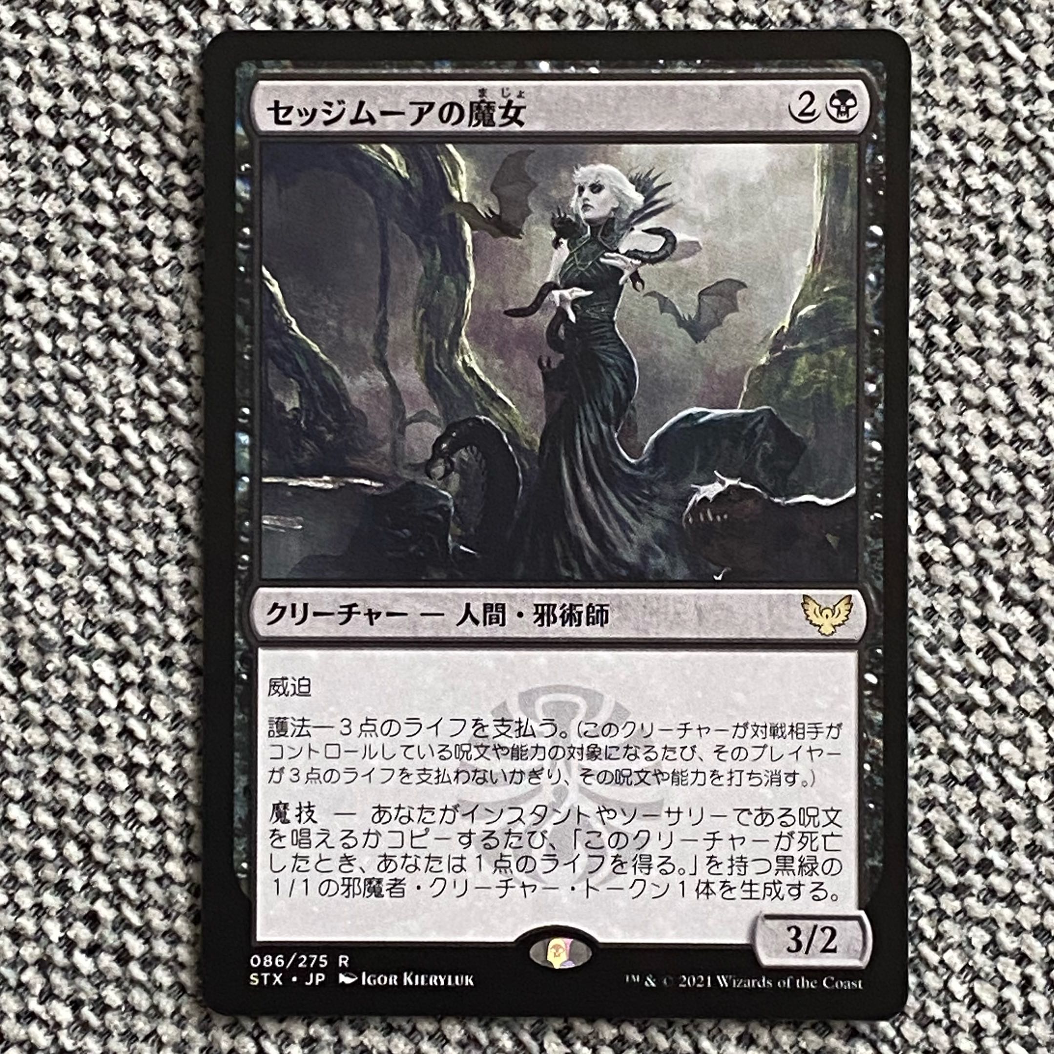 セッジムーアの魔女［STX］