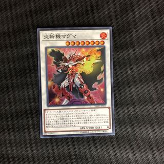 炎斬機マグマ スーパーレア