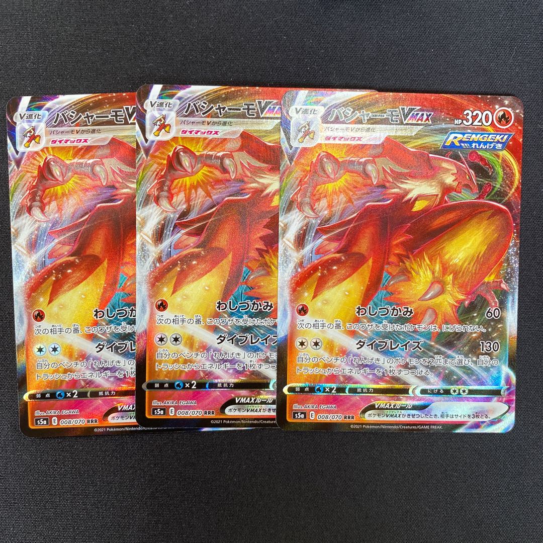 バシャーモVMAX(3枚)