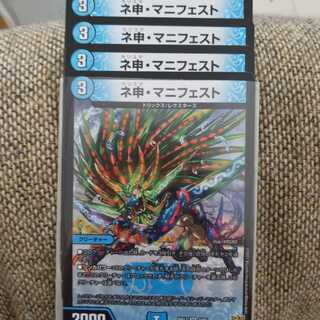 ネ申・マニフェスト