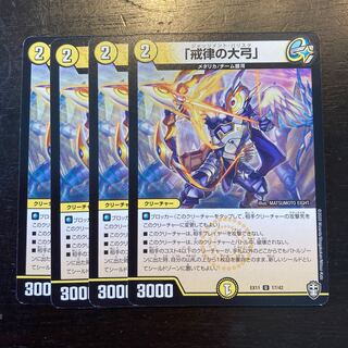 The Great Bow of Commandment.