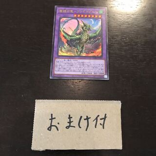 魔鍵召竜-アンドラビムス ウルトラレア