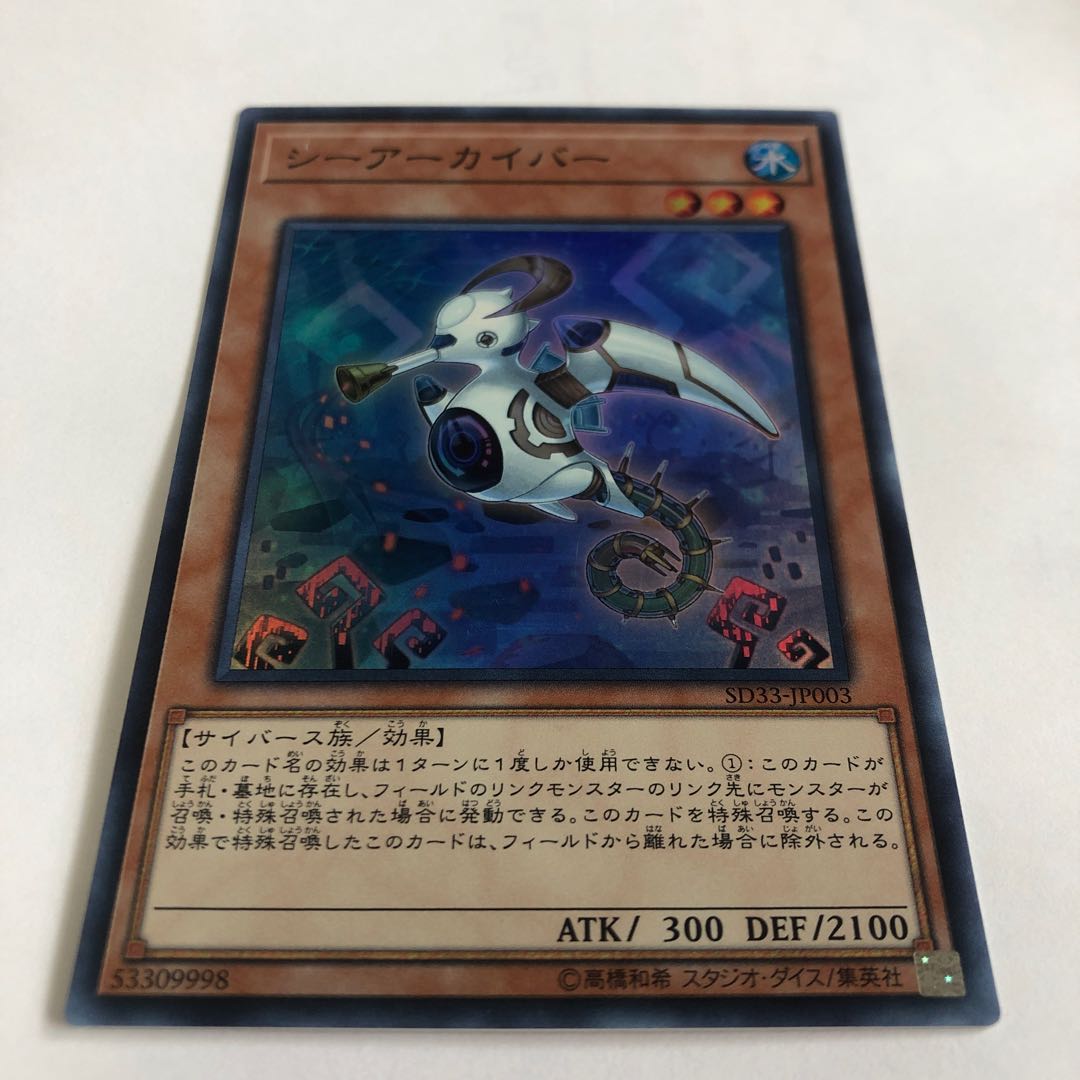 シーアーカイバー スーパーレア