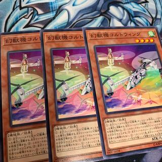 幻獣機コルトウィング ノーマル