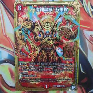 "魔神轟怒"万軍投