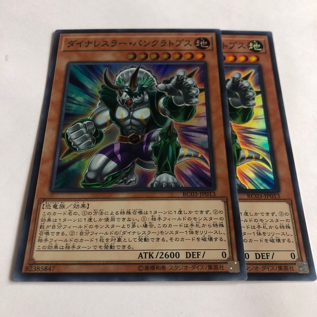 ダイナレスラー・パンクラトプス スーパーレア