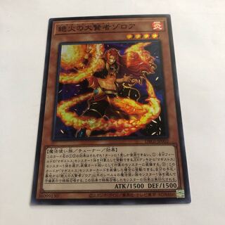 絶火の大賢者ゾロア スーパーレア