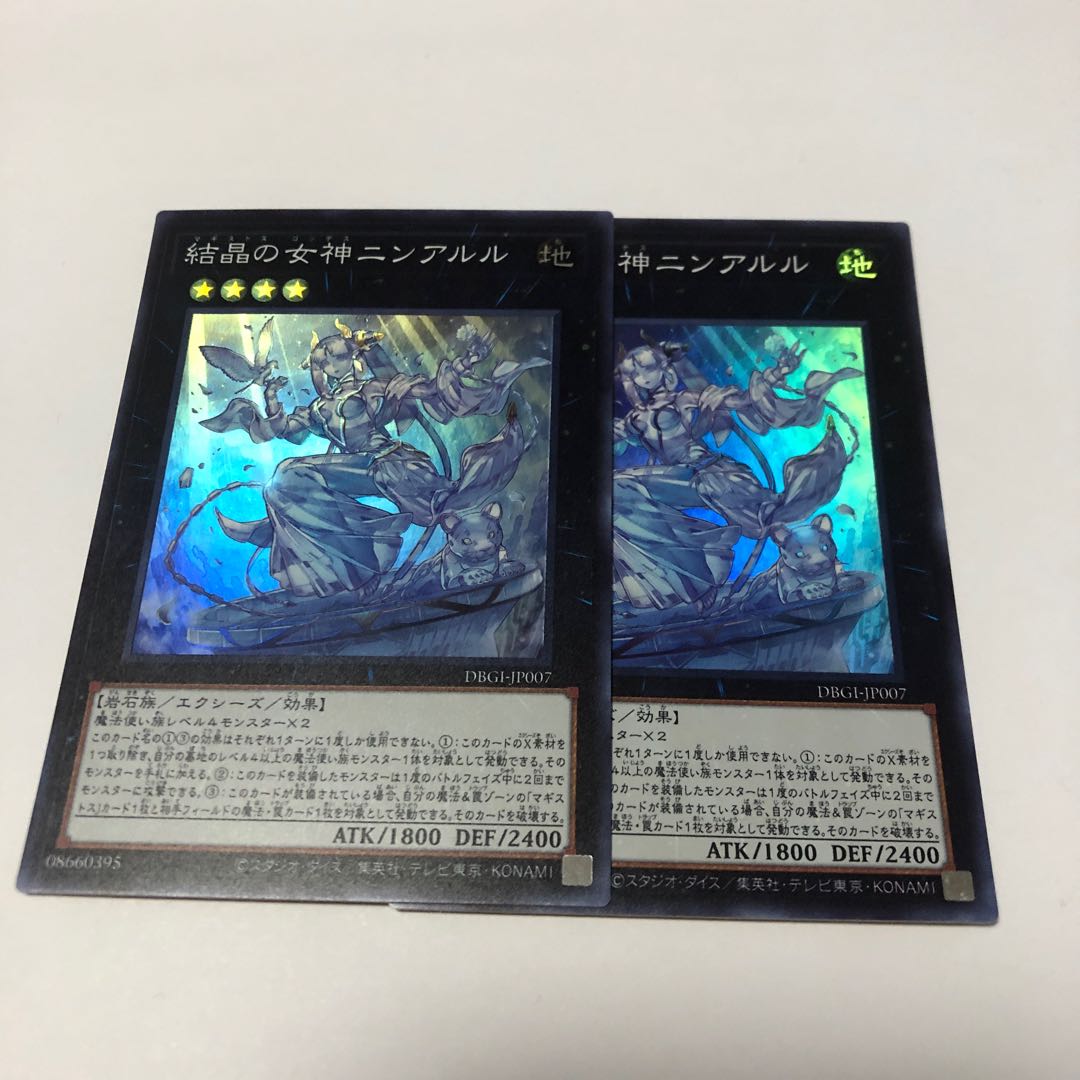 結晶の女神ニンアルル スーパーレア