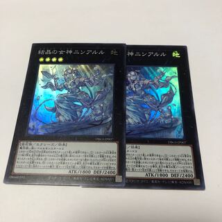 結晶の女神ニンアルル スーパーレア