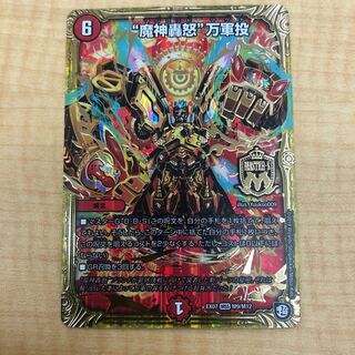 “魔神轟怒”万軍投