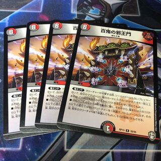 百鬼の邪王門 R