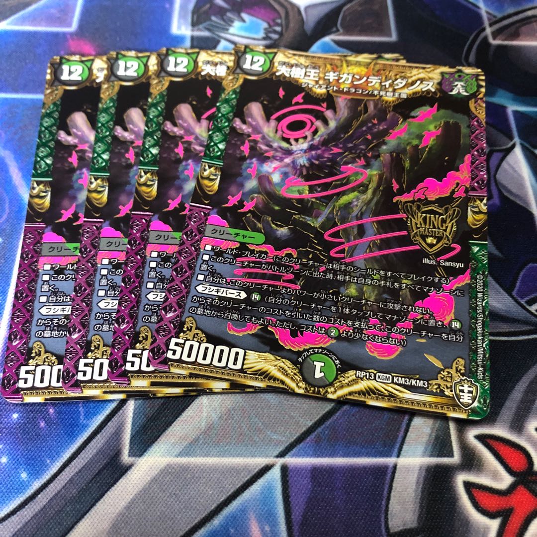 大樹王ギガンディダノス KGM