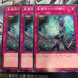 星遺物からの目醒め ノーマル