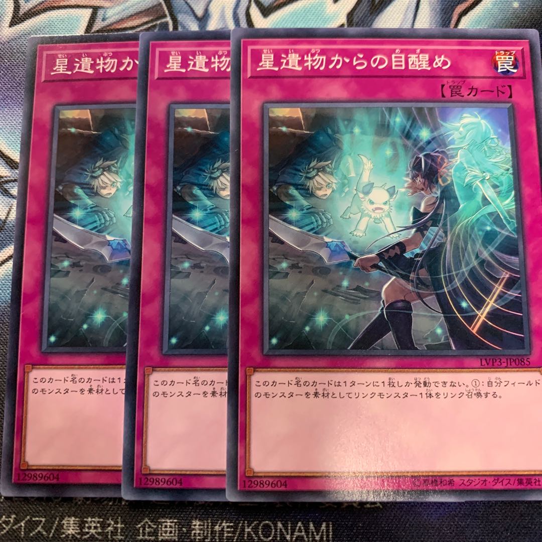 星遺物からの目醒め ノーマル