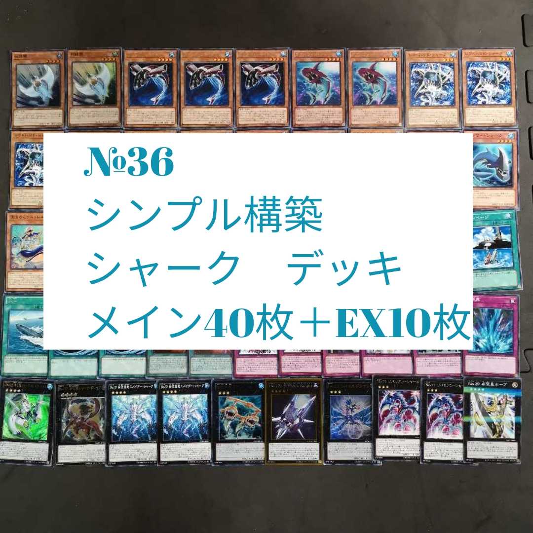 遊戯王　シャーク　デッキ