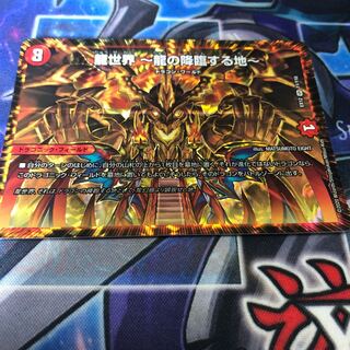 龍世界 -龍の降臨する地- VR