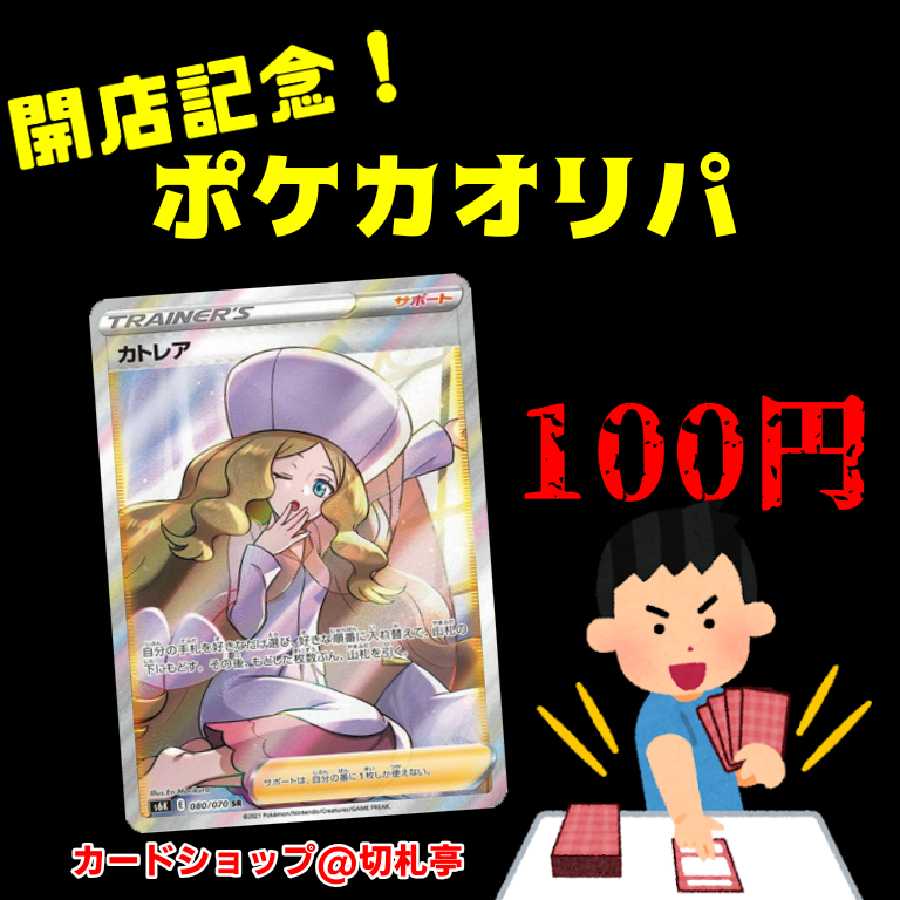 20口用 開店記念 ポケモンカードゲーム オリパ