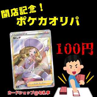 20口用 開店記念 ポケモンカードゲーム オリパ