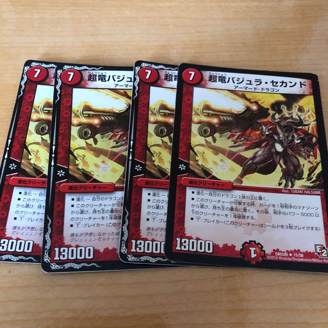 超竜バジュラ・セカンド