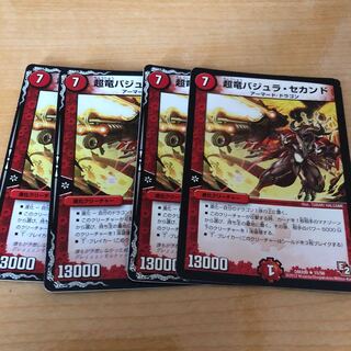 超竜バジュラ・セカンド