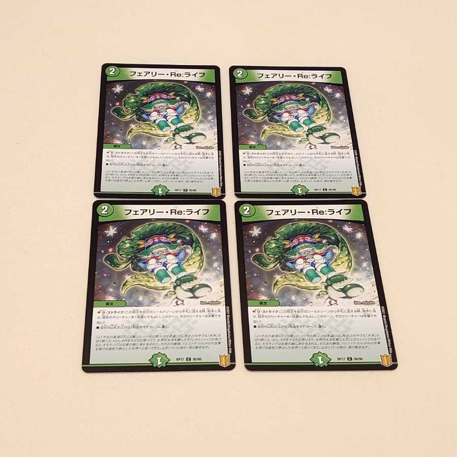 フェアリー・Re:ライフ