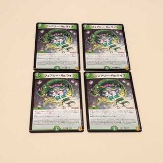 フェアリー・Re:ライフ