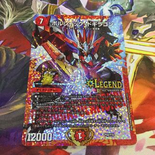 ボルシャックドギラゴン　プロモ　4枚 ボルシャック・ドギラゴン CS」の激安通販 | magi
