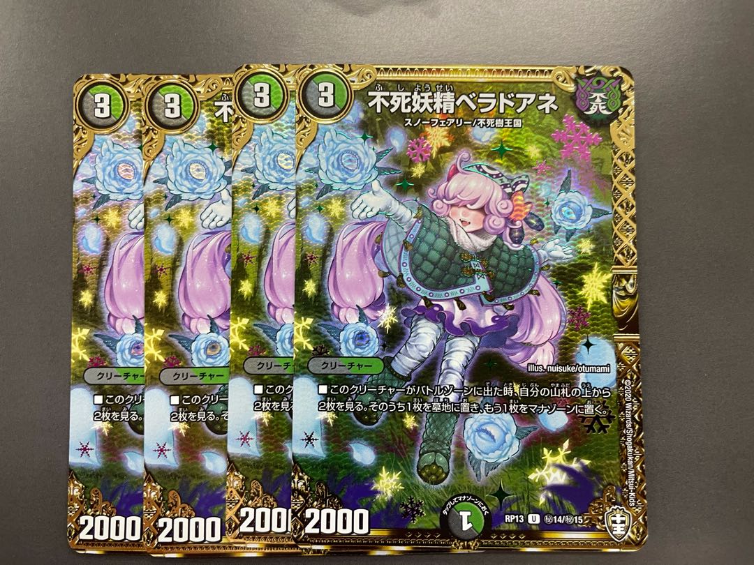 不死妖精ベラドアネ SE