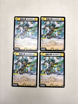 制御の翼 オリオティス　4枚セット①