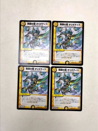 制御の翼 オリオティス　4枚セット②