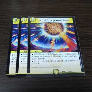 ケンザンチャージャー