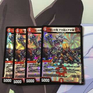 「契」の鬼 アカ焔とアオ霙4枚