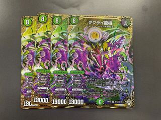 ダクライ龍樹 SE