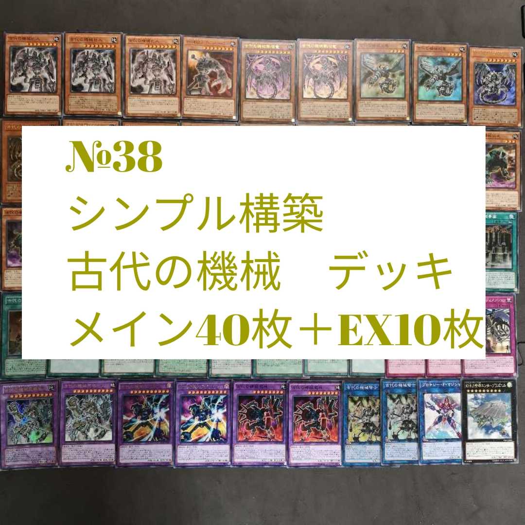 遊戯王　古代の機械　デッキ