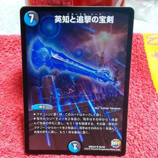 英知と追撃の宝剣