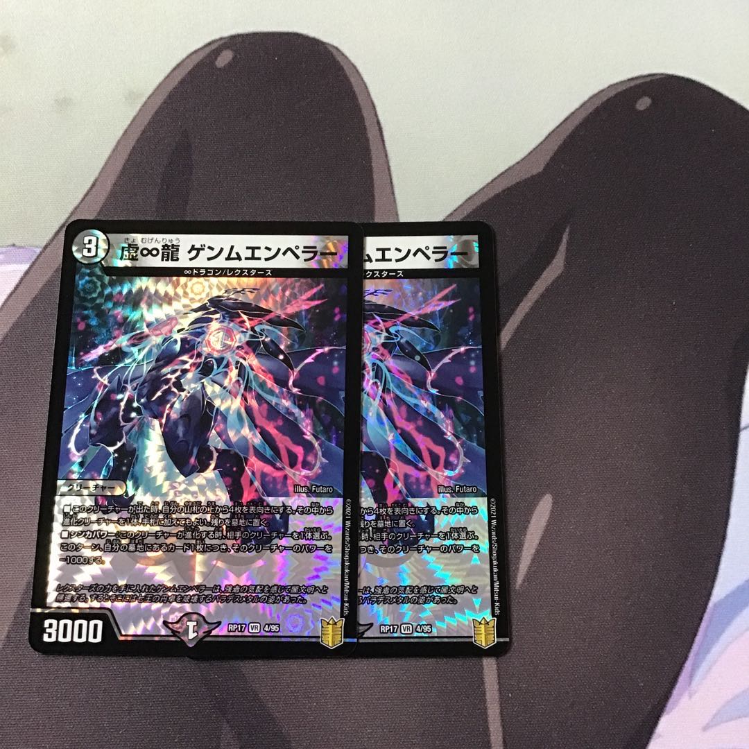 虚∞龍 ゲンムエンペラー2枚