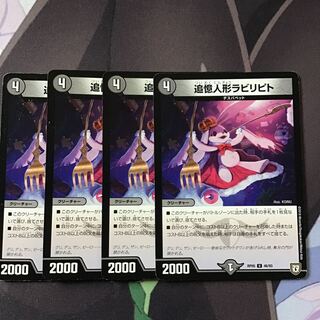 追憶人形ラビリピト4枚