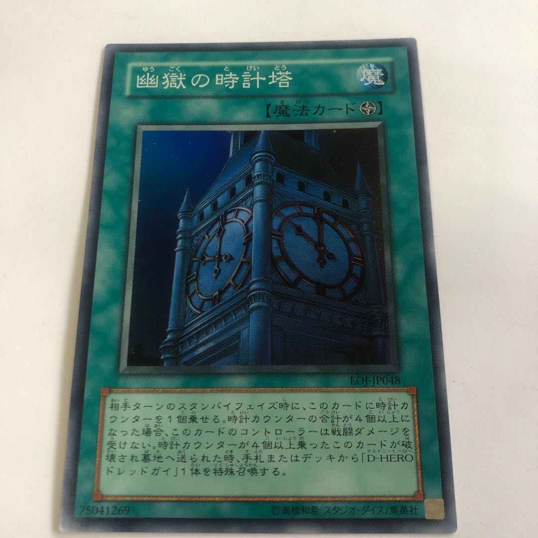 幽獄の時計塔 スーパーレア