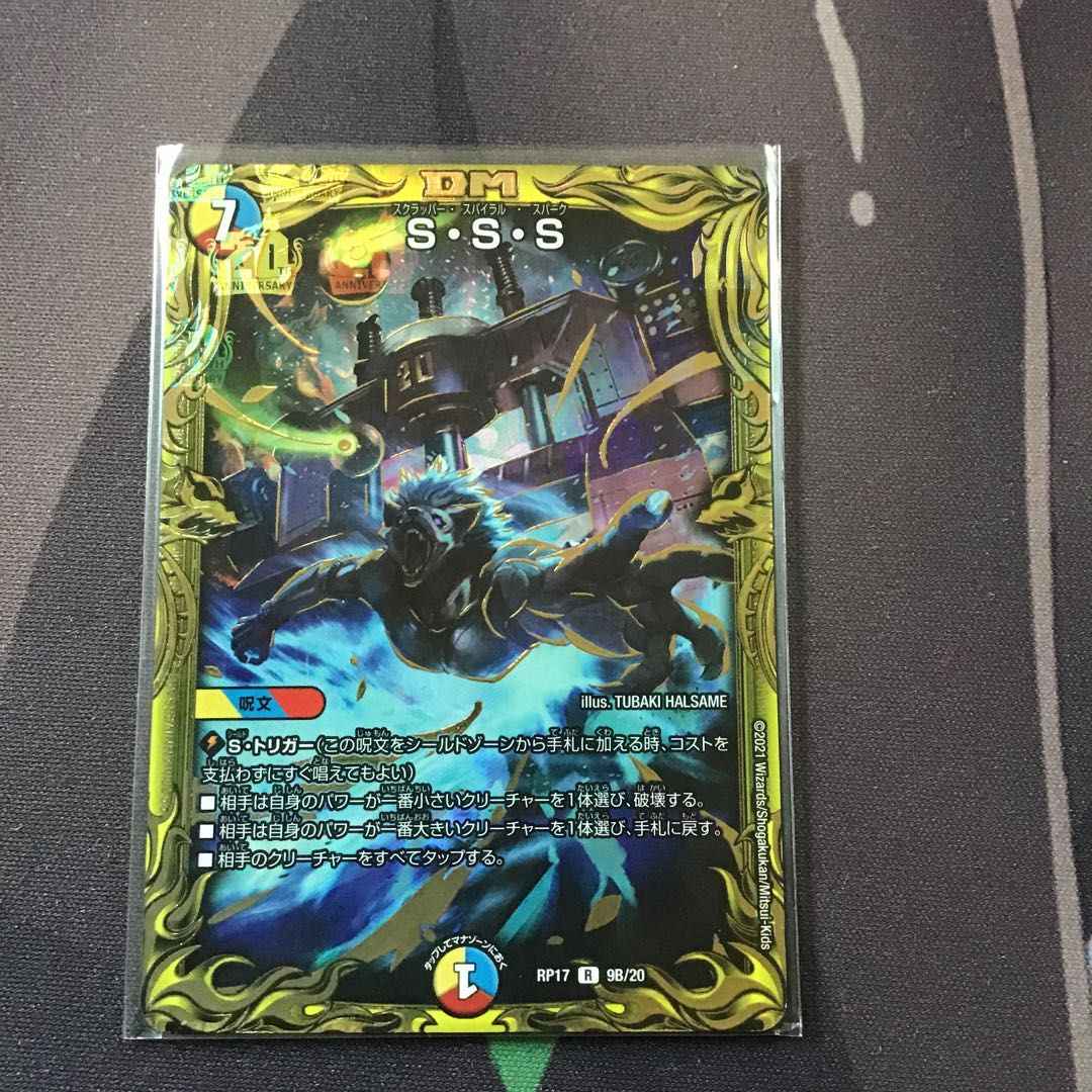 S・S・S(20thSPレア仕様)1枚