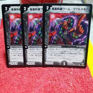 鬼面妖蟲ワーム・ゴワルスキー