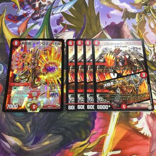 熱血龍バトクロスバトルプロモ 1枚/ボルシャックドラゴン/決闘者チャージャー4枚