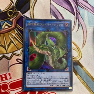 Predaplant Verte Anaconda Ultra Rare 1 copy