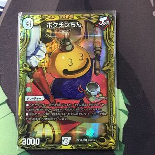 ポクチンちん(20thSPレア仕様)1枚