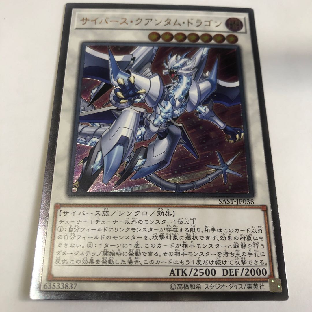 サイバース・クアンタム・ドラゴン アルティメットレア