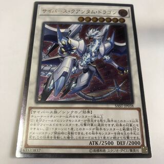 サイバース・クアンタム・ドラゴン アルティメットレア